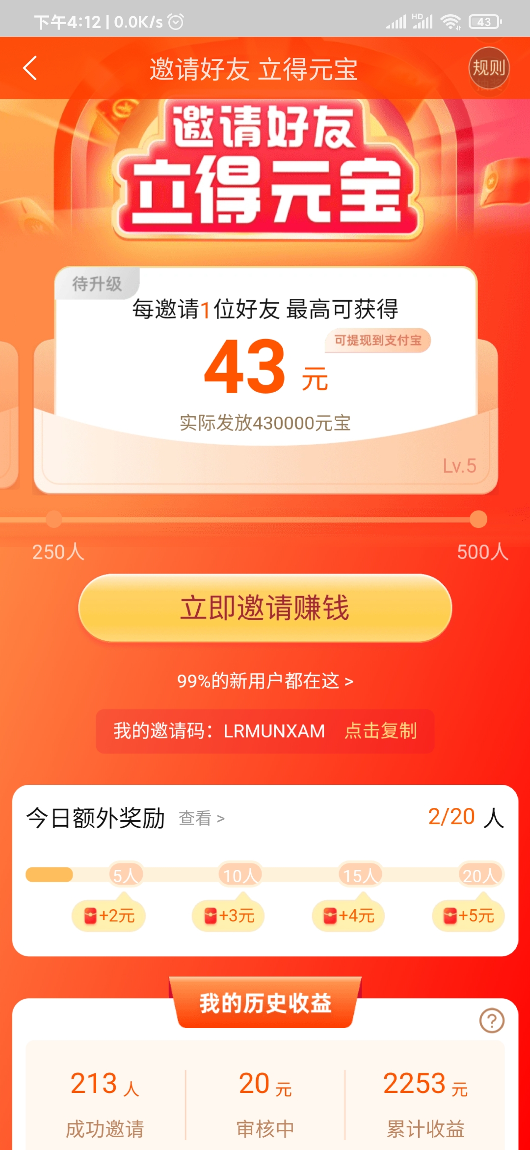 点淘可以邀请多少人