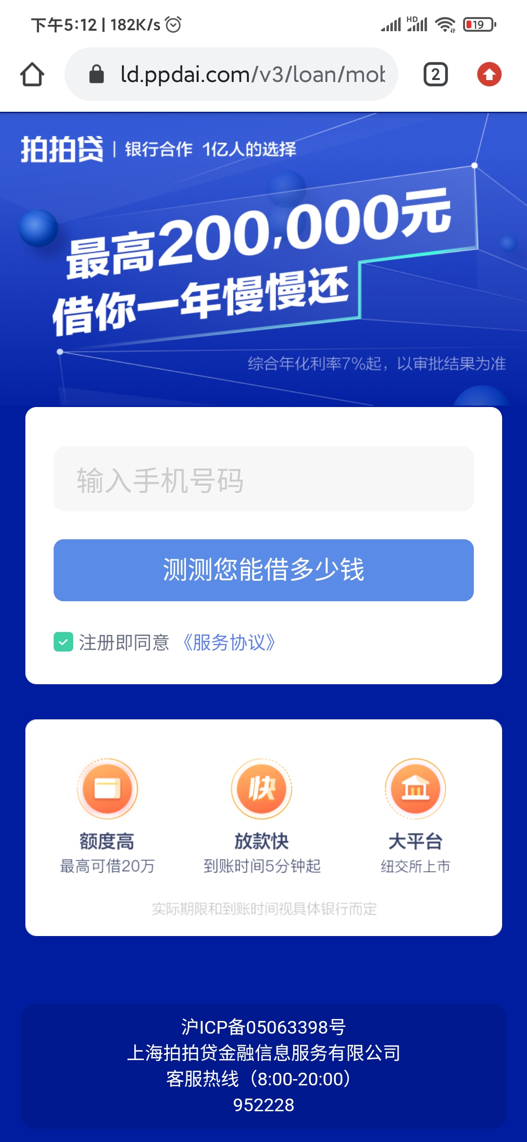 拍拍贷利息