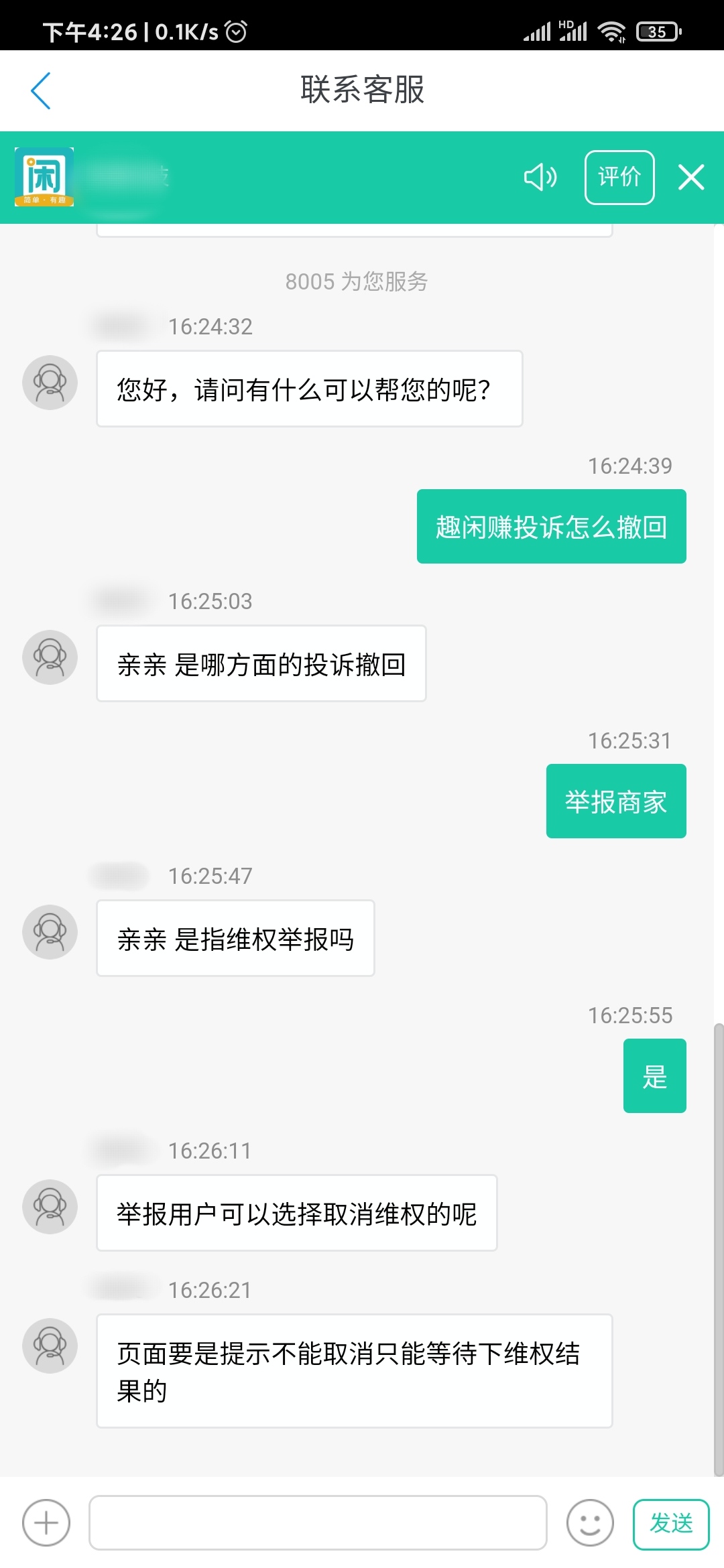 趣闲赚投诉怎么撤回