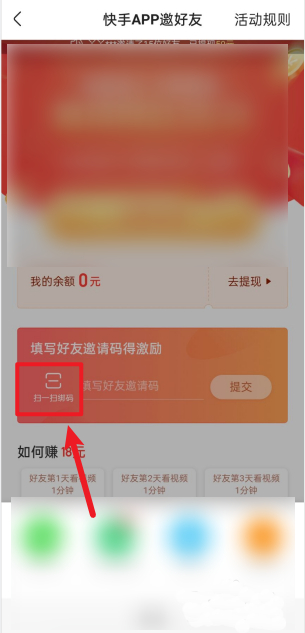 快手APP邀好友