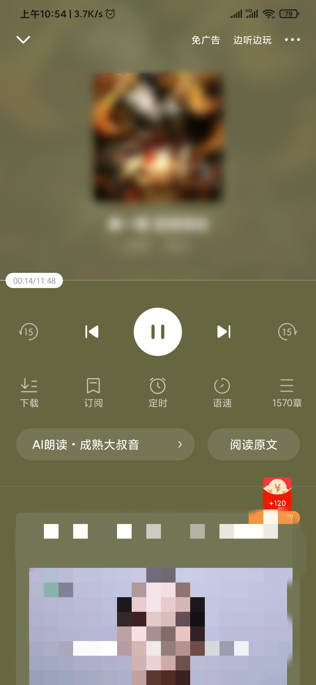 番茄畅听怎么改变声音