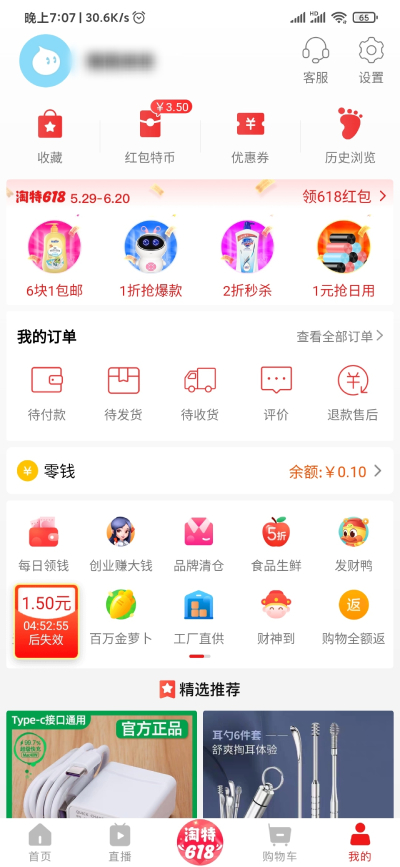 淘特怎么绑定支付宝账户