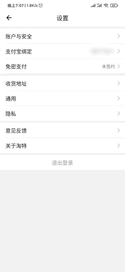 淘特设置