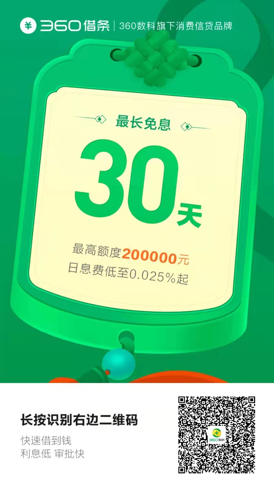 360周转灵二维码