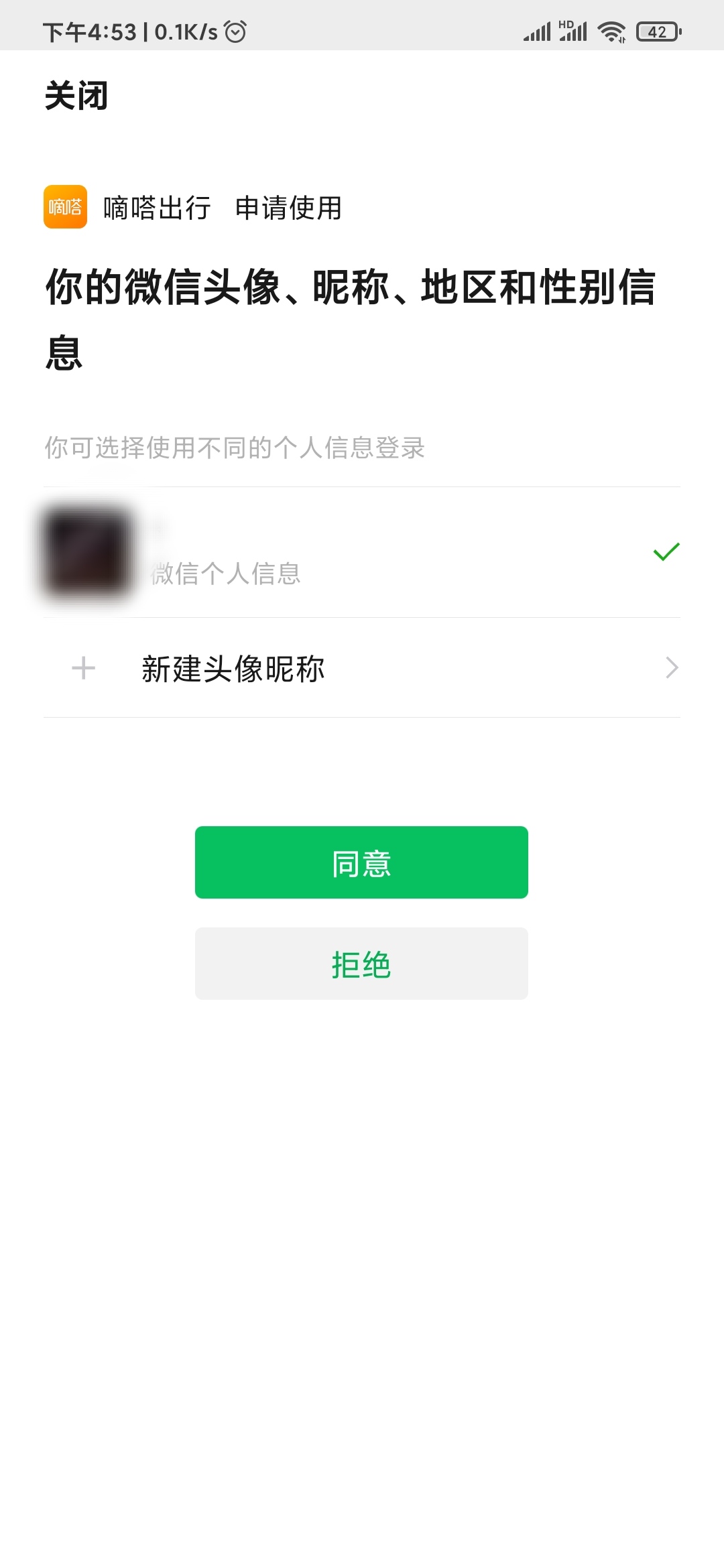 嘀嗒出行微信登录