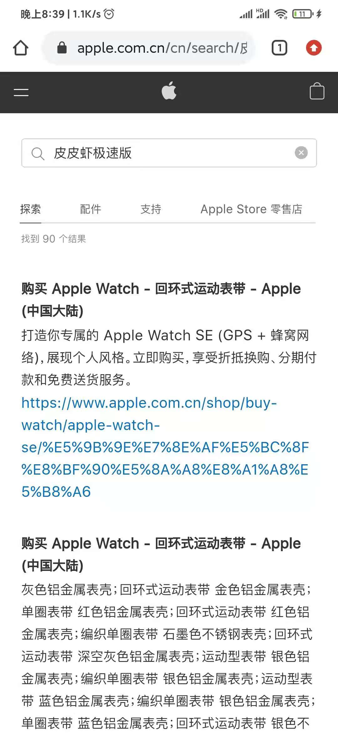 搜索皮皮虾极速版IOS版