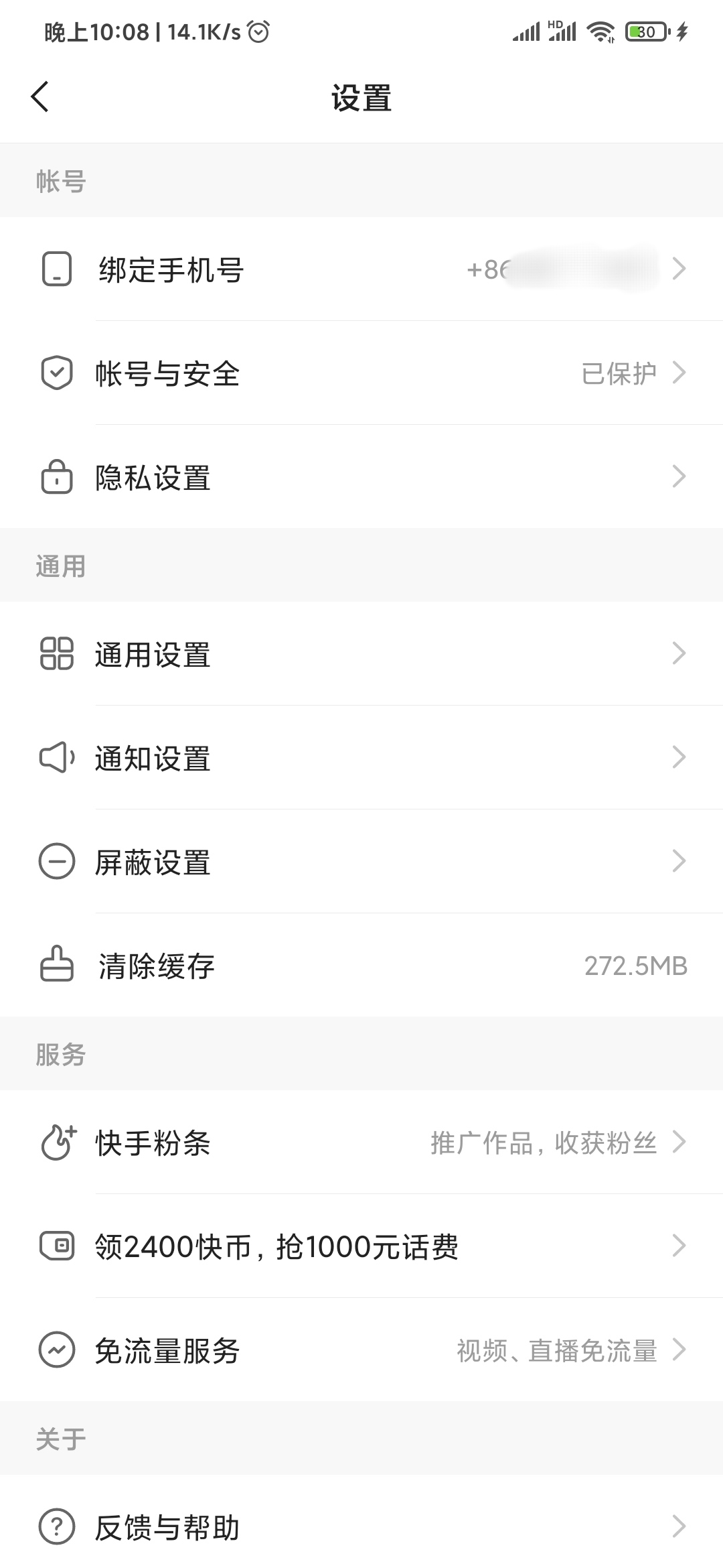 快手极速版怎么从黑名单拉出来