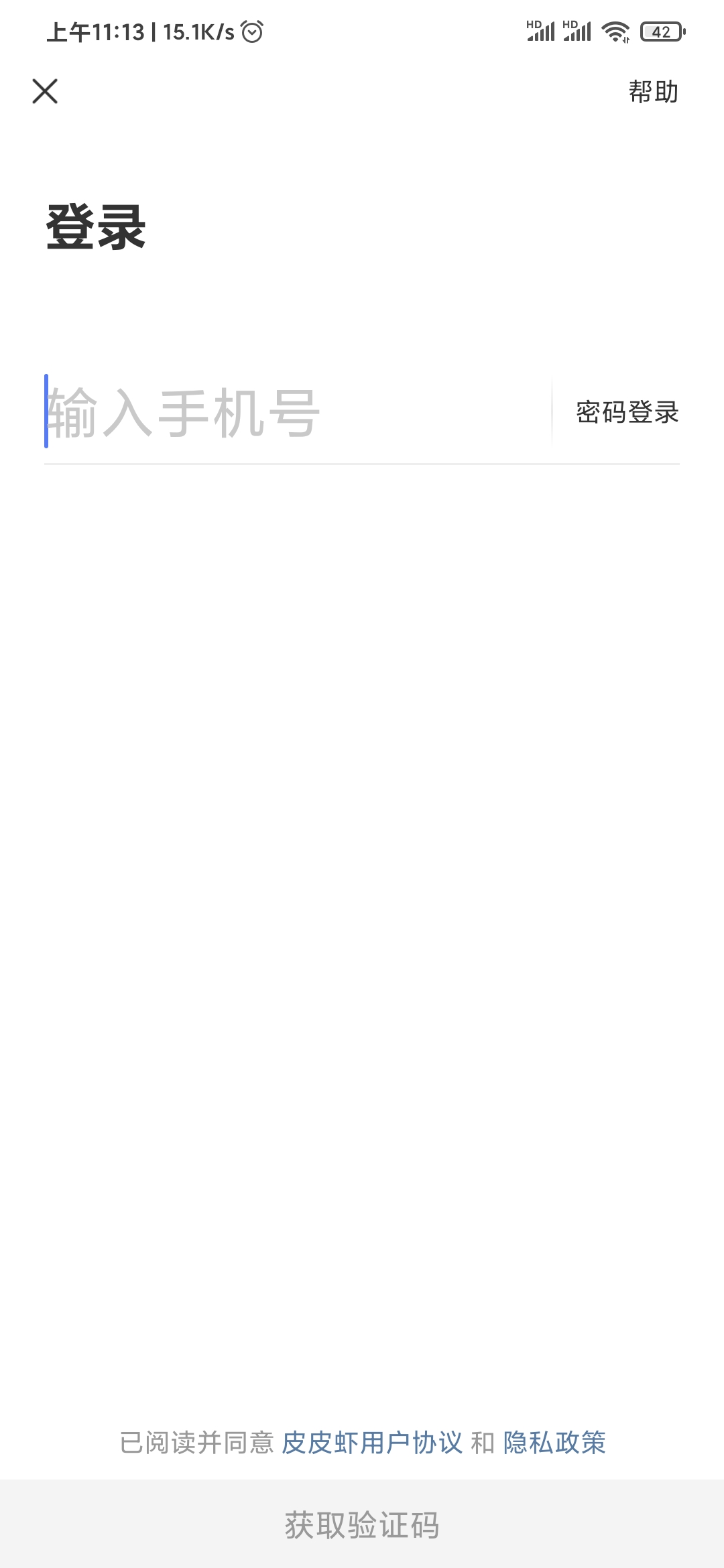 皮皮虾极速版手机号登录