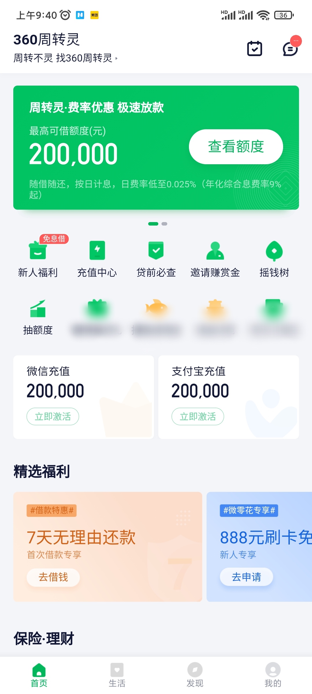 360借条一般可能批20万