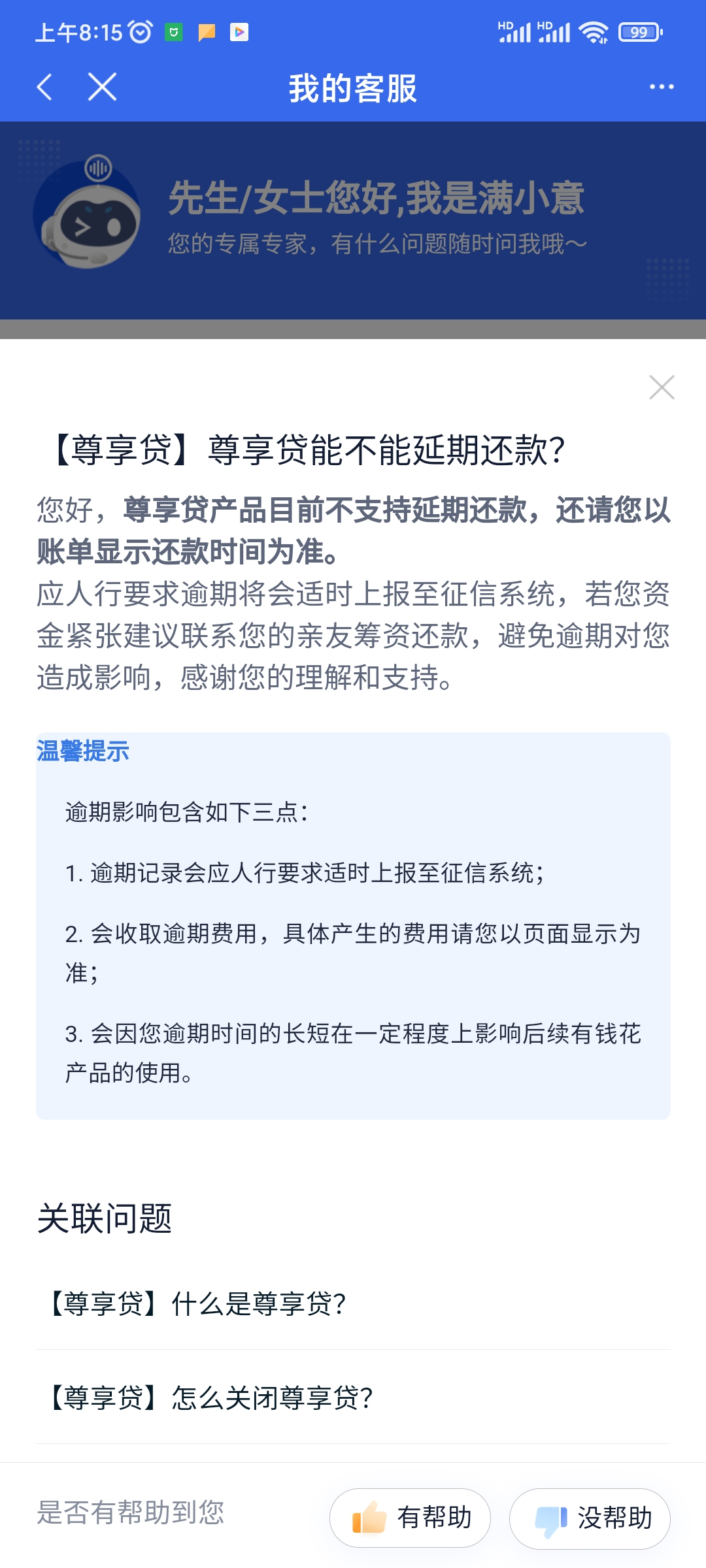 有钱花尊享贷能不能延期还款