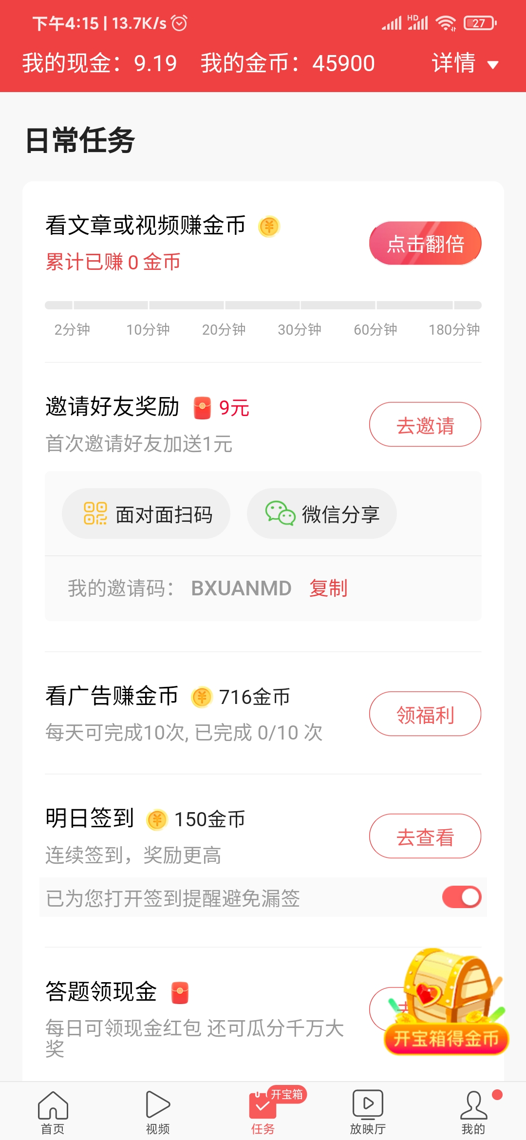 快看点和头条搜索极速版类似