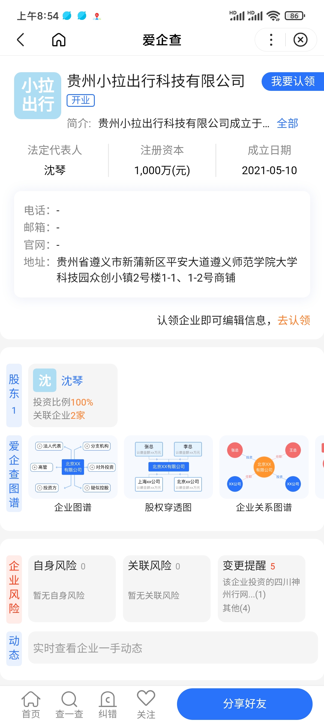 贵州小拉出行科技有限公司