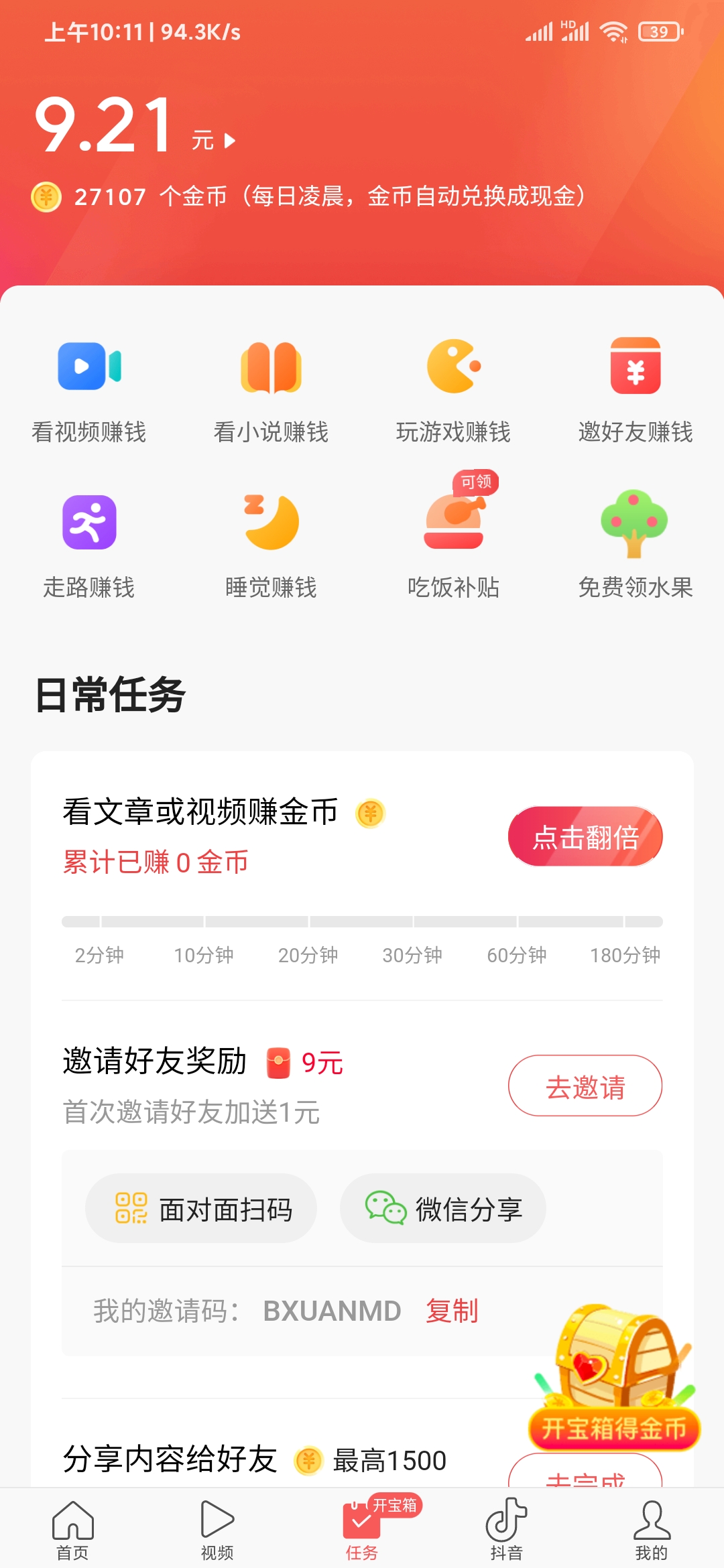 头条搜索极速版免费领水果