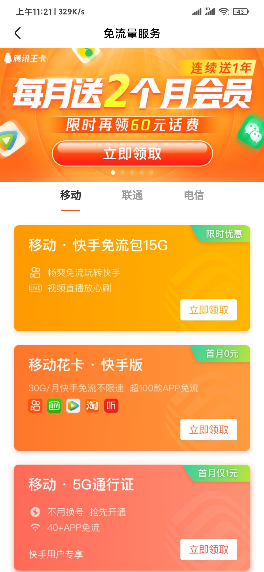 大王卡可以免快手极速版流量吗