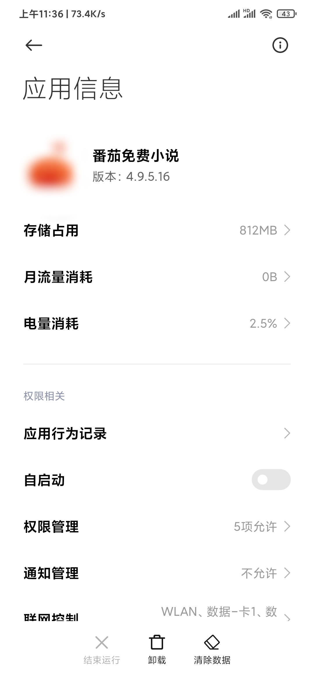 番茄小说怎么占那么多内存