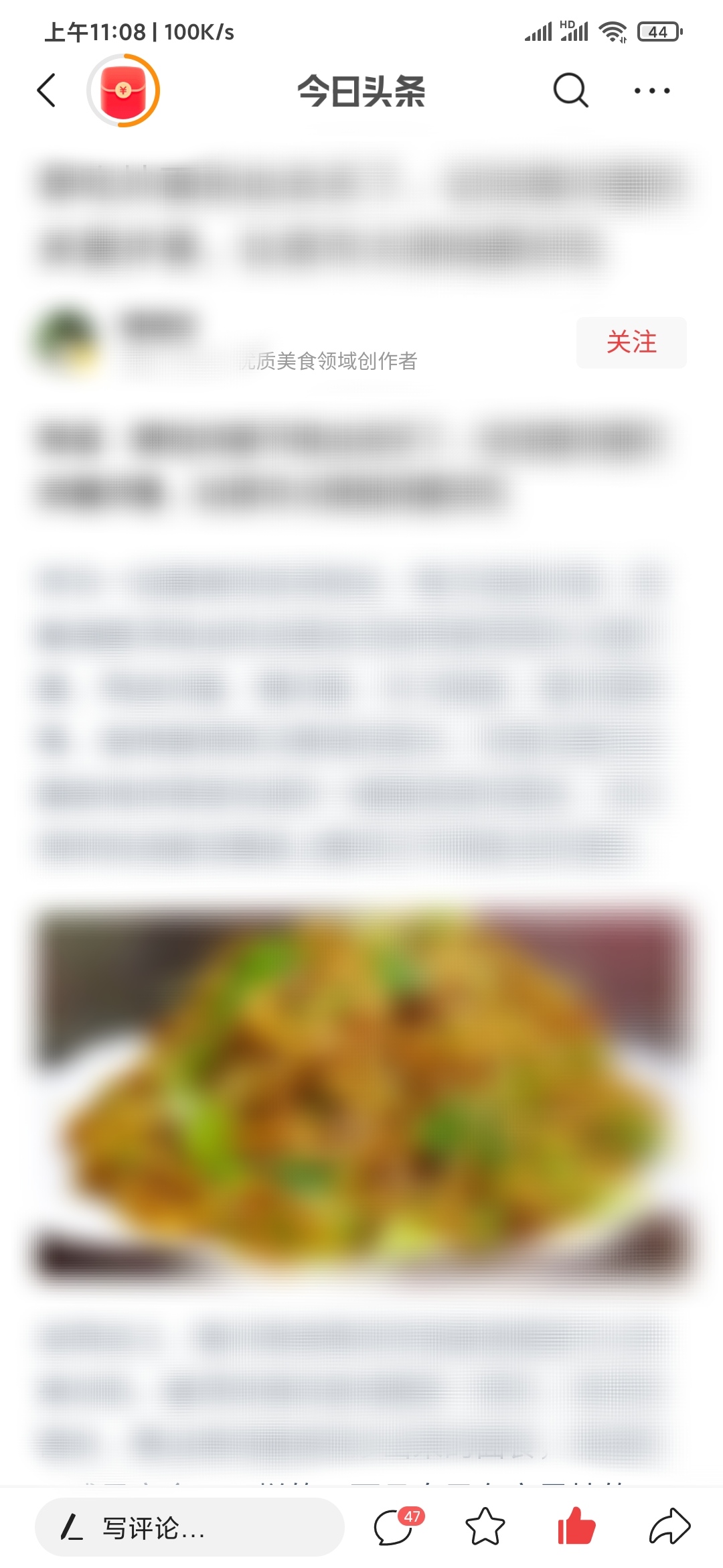 头条搜索极速版点赞文章