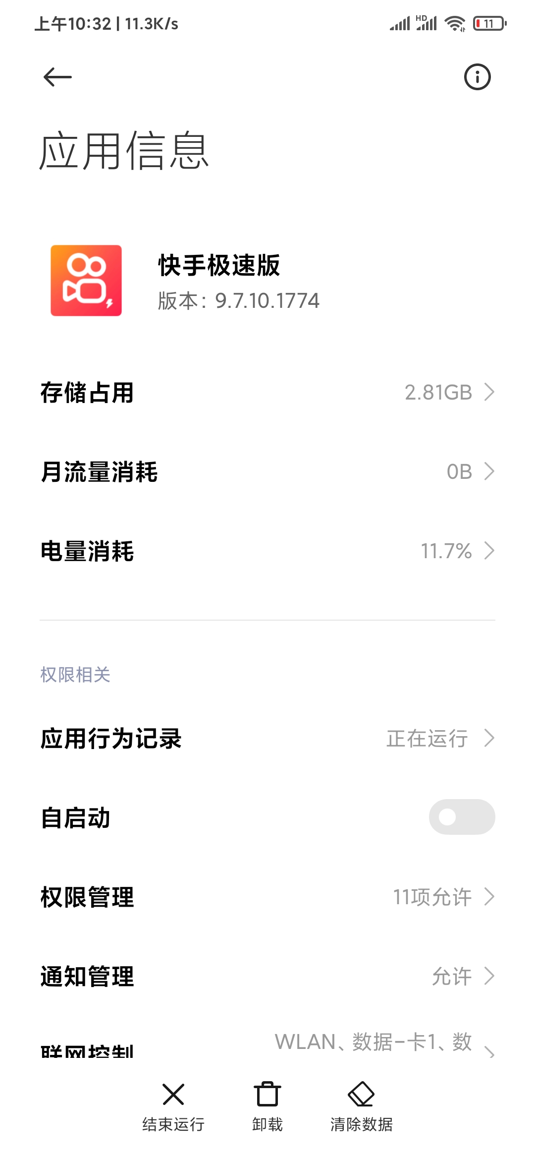 快手极速版如何清理账号数据