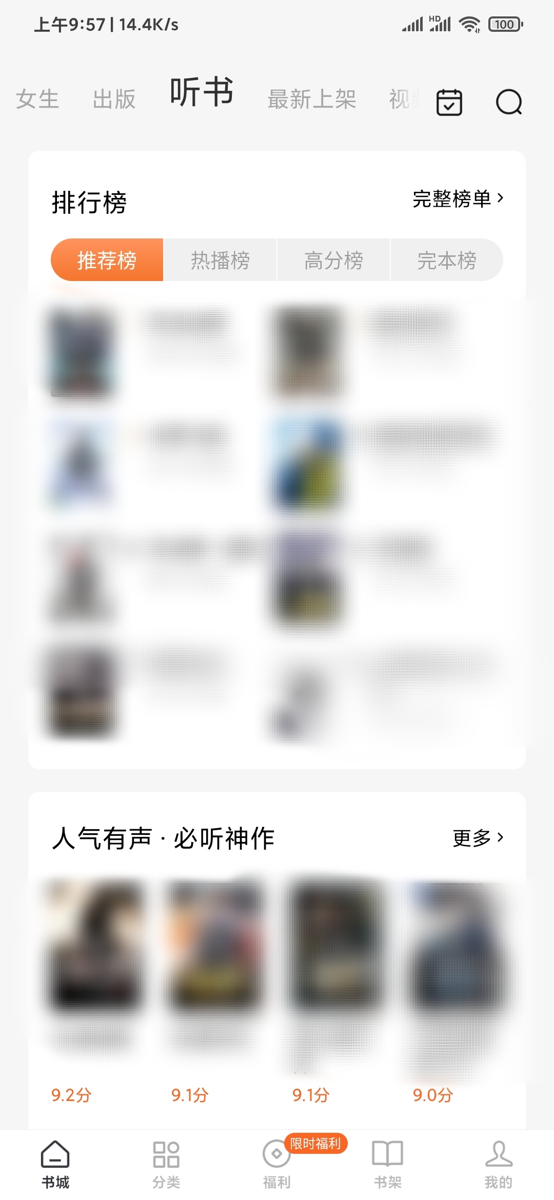 番茄小说如何使用听书功能