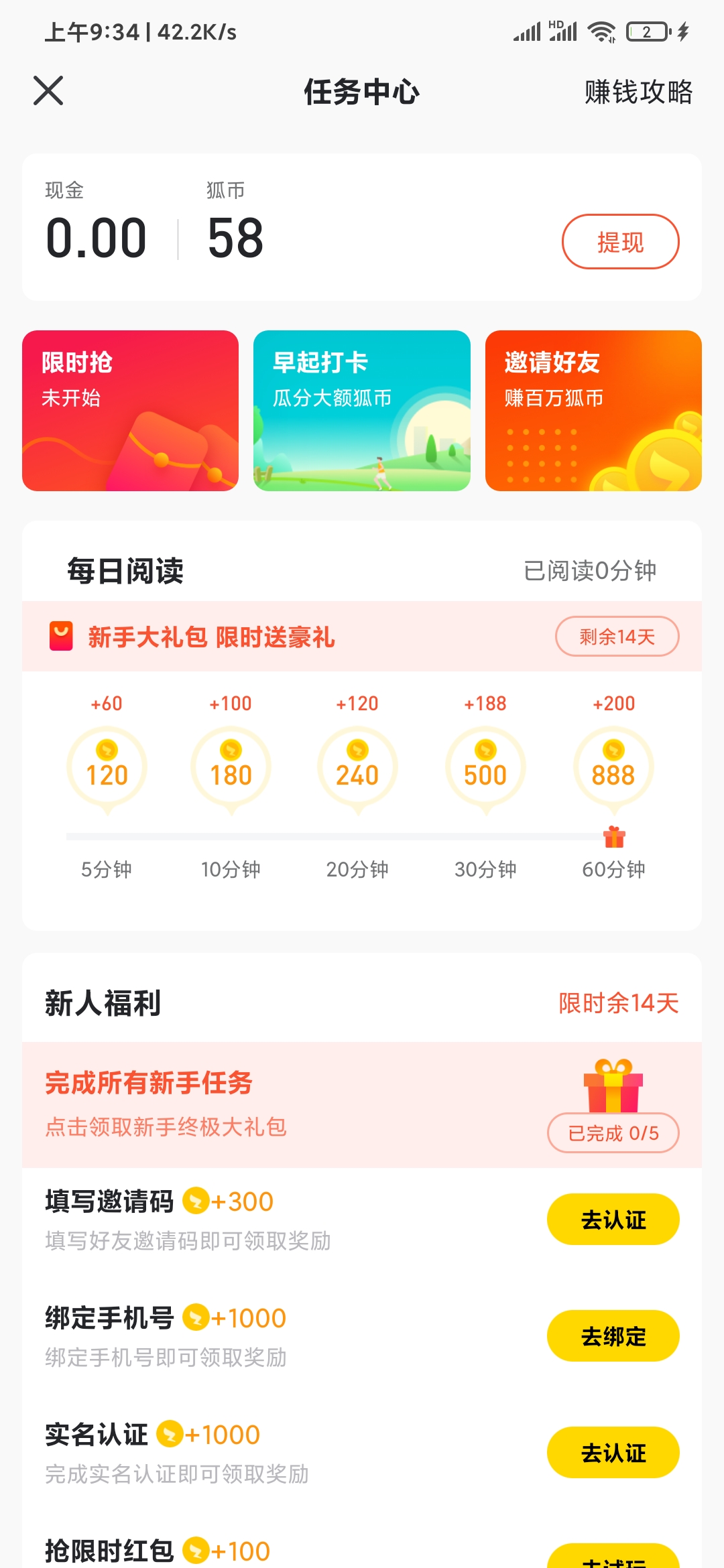 搜狐资讯新人福利
