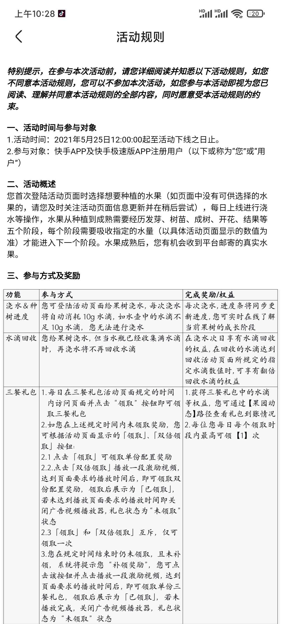 我在快手极速版种树可以获得果子