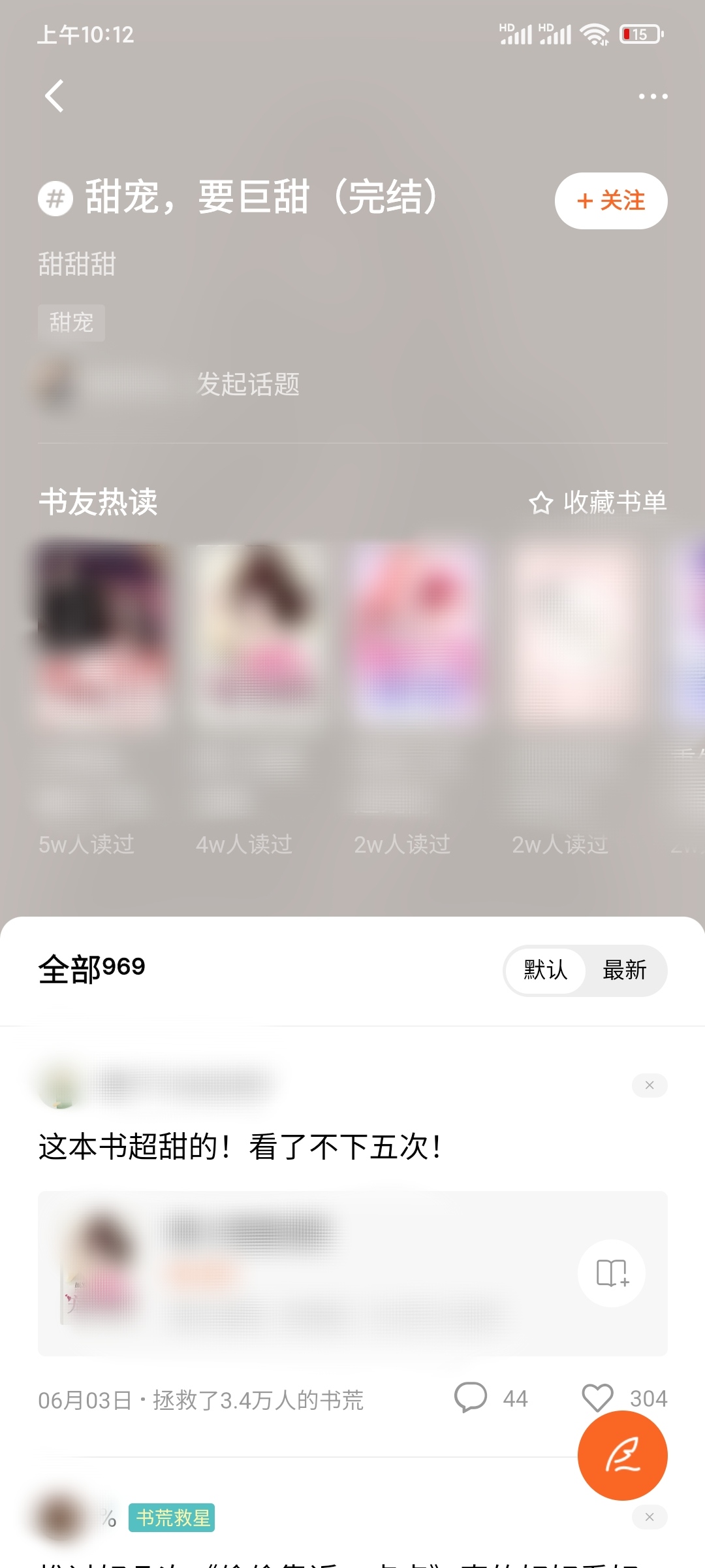 番茄小说查看发布的话题