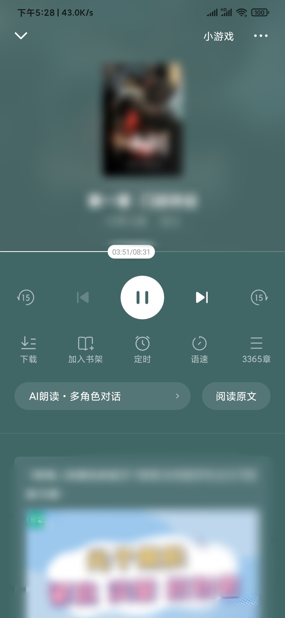 番茄免费小说听书语速