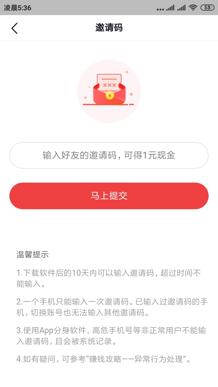 填头条搜索极速版邀请码提交领1元