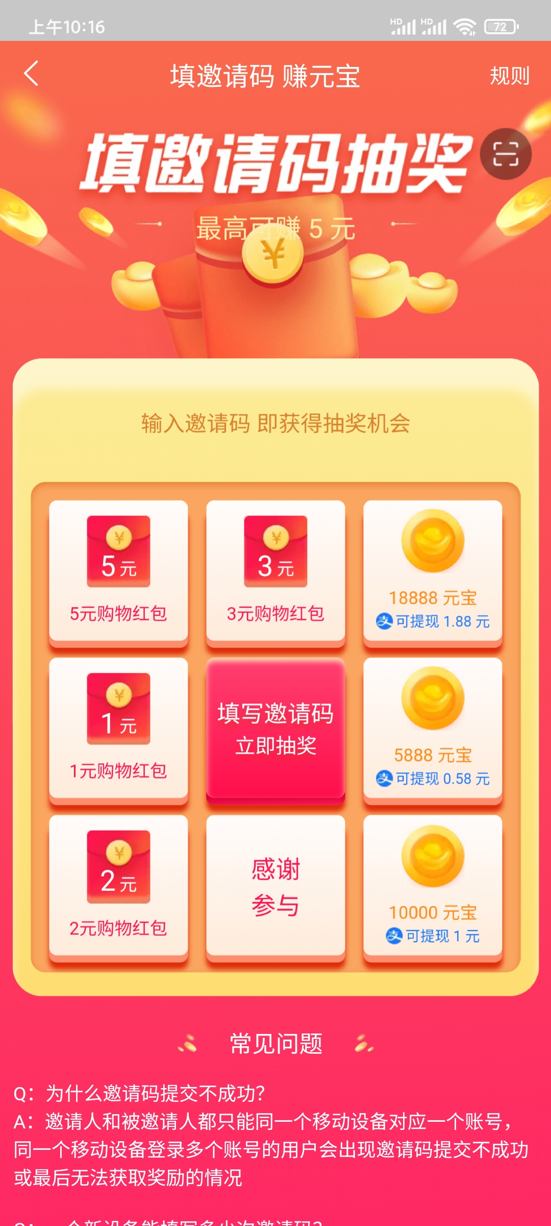 点淘中奖10000元宝图片图片