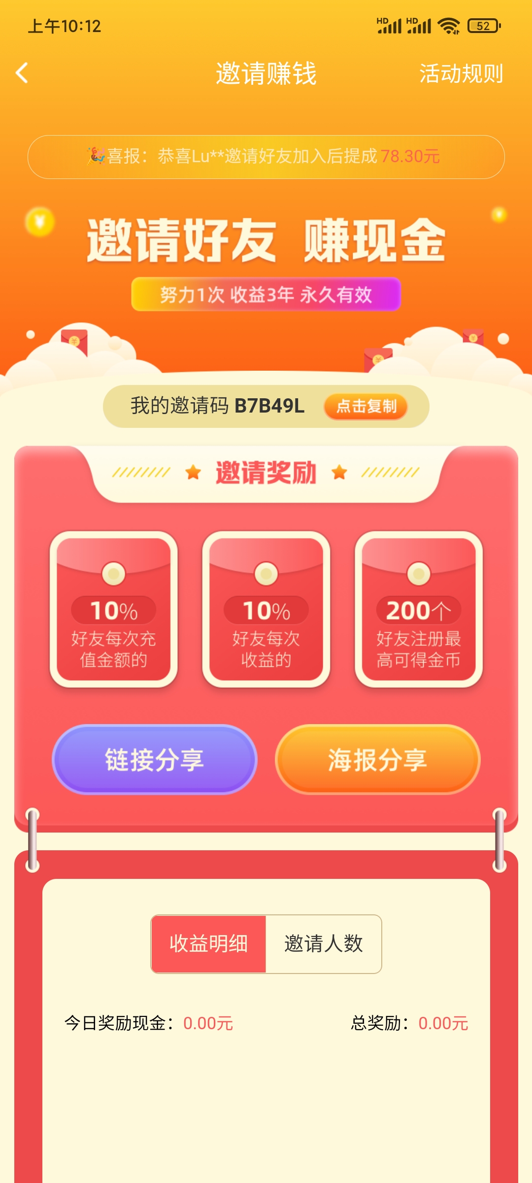 获得自己的来遇邀请码