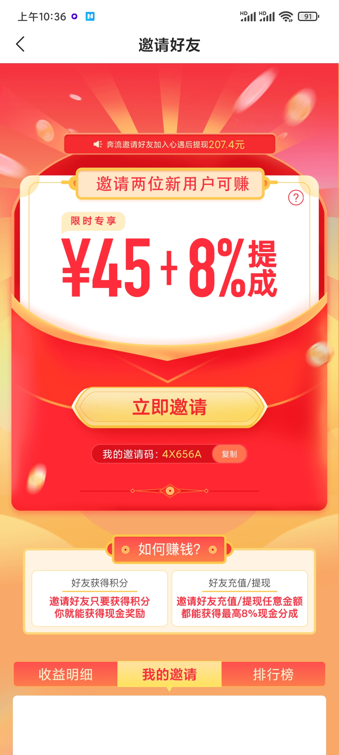 自己的心遇邀请码