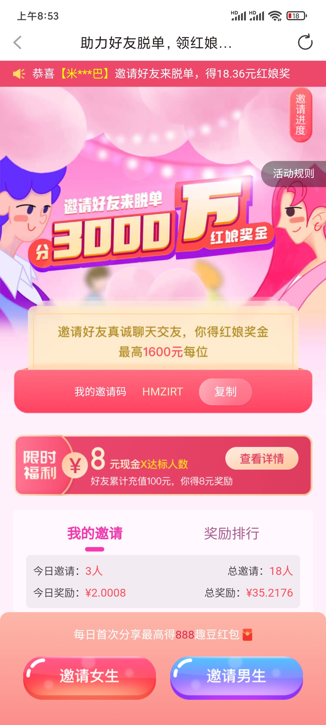 获得自己的配配邀请码