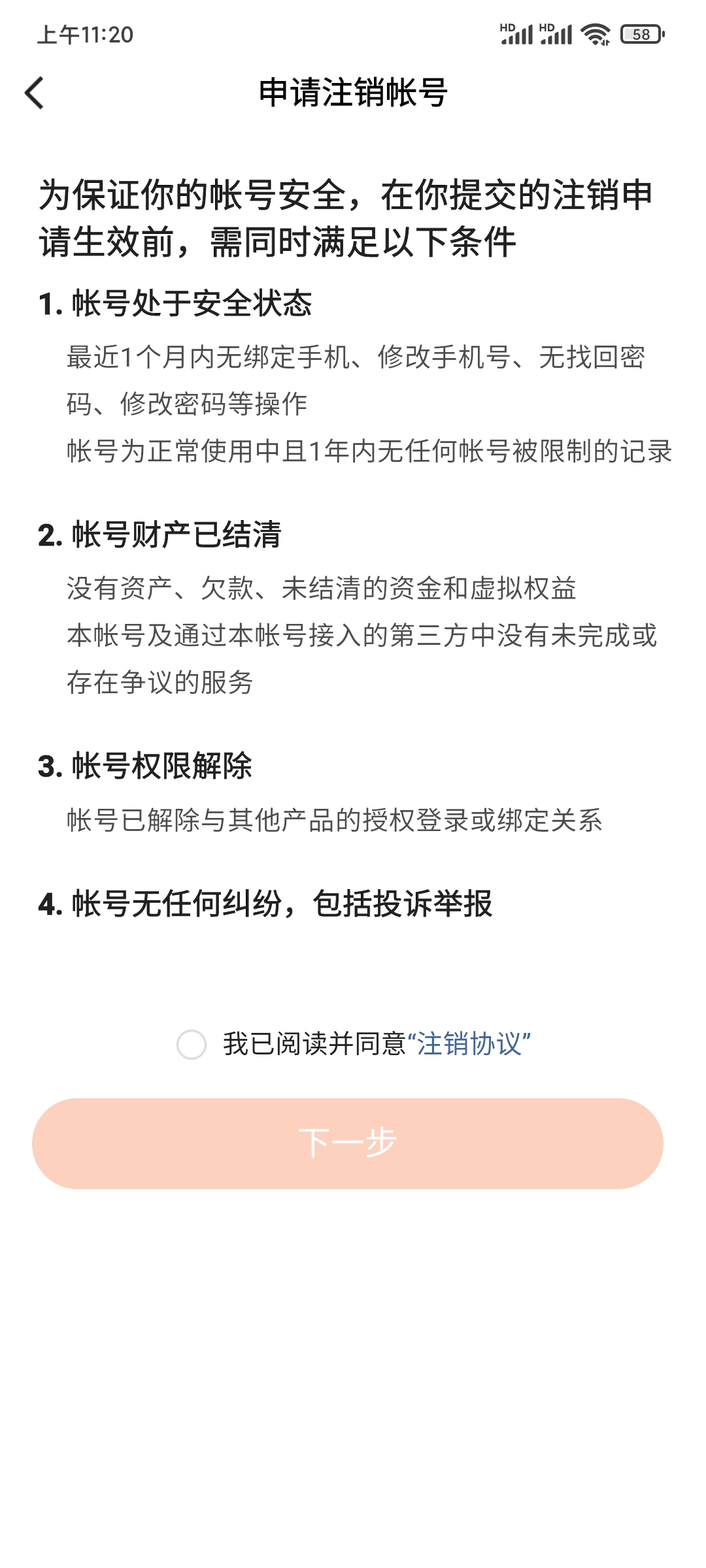 番茄小说填写邀请码后怎么解除
