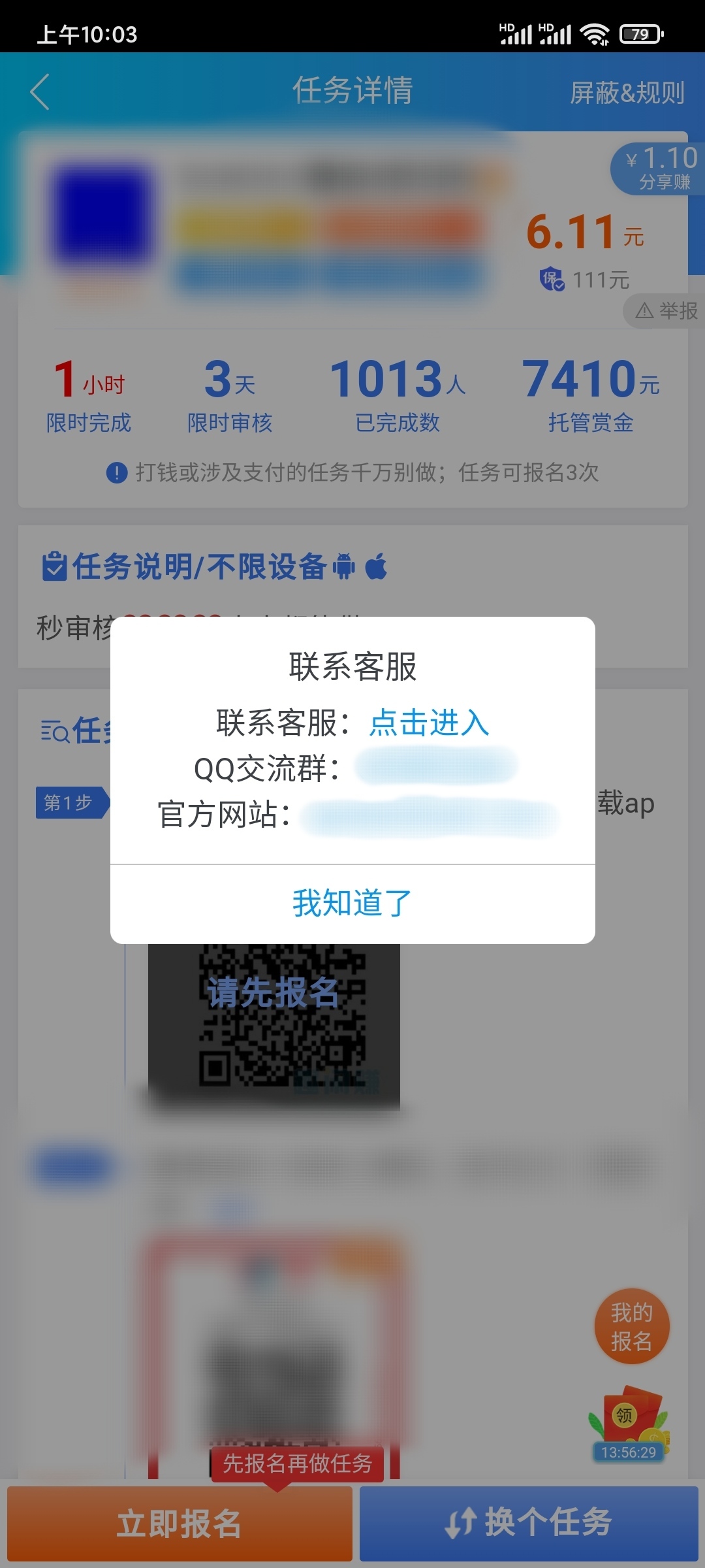 趣闲赚怎么举报他人