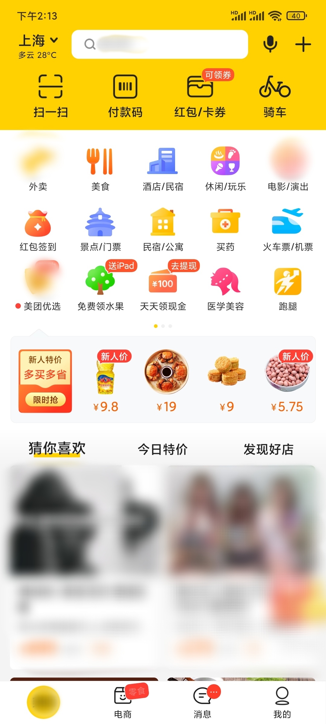 美团APP扫一扫在首页左上方