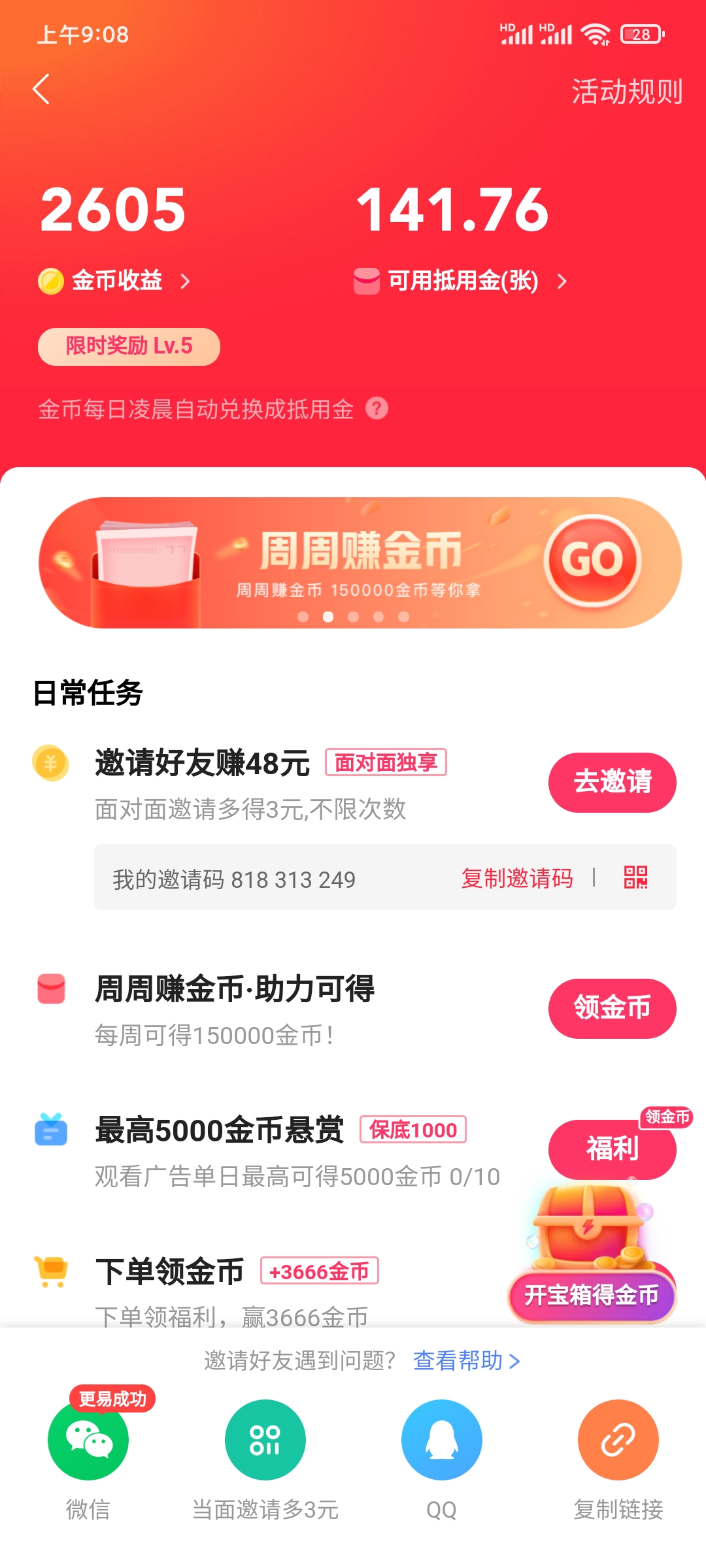 快手极速版在日常任务找到邀请码