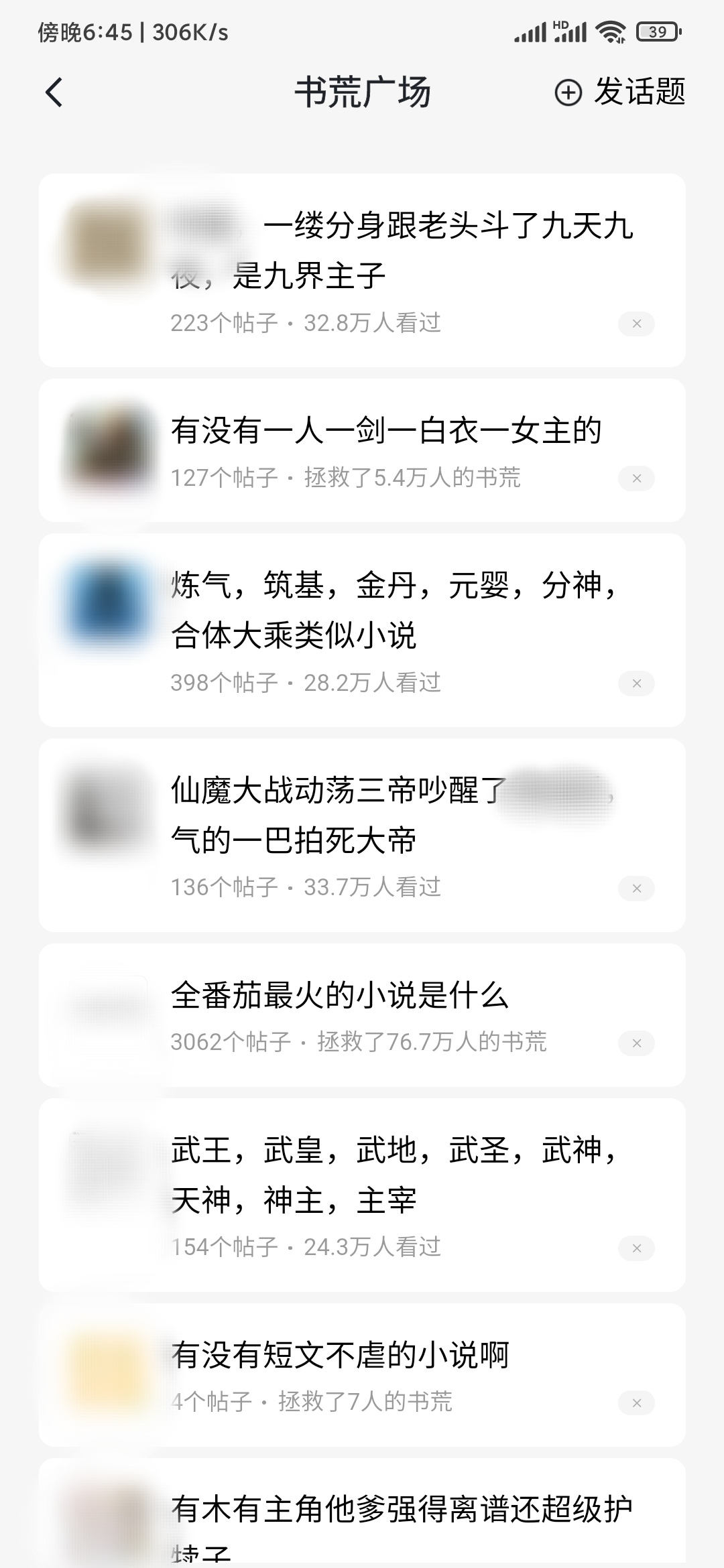 番茄小说话题广场发表讨论