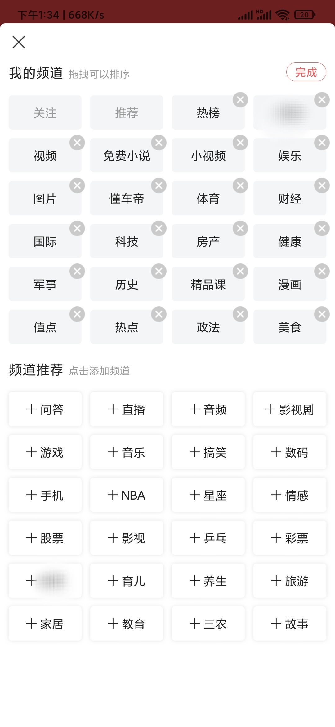 头条搜索极速版删除添加调整类别