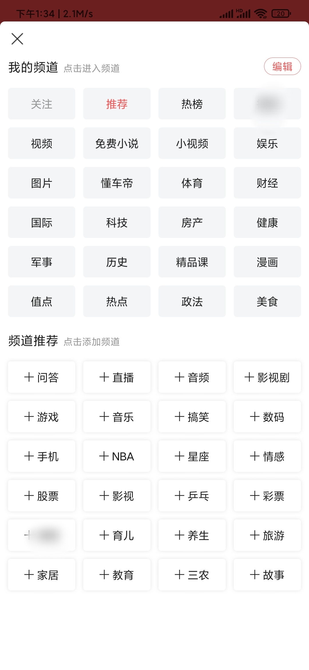 头条搜索极速版我的频道类别