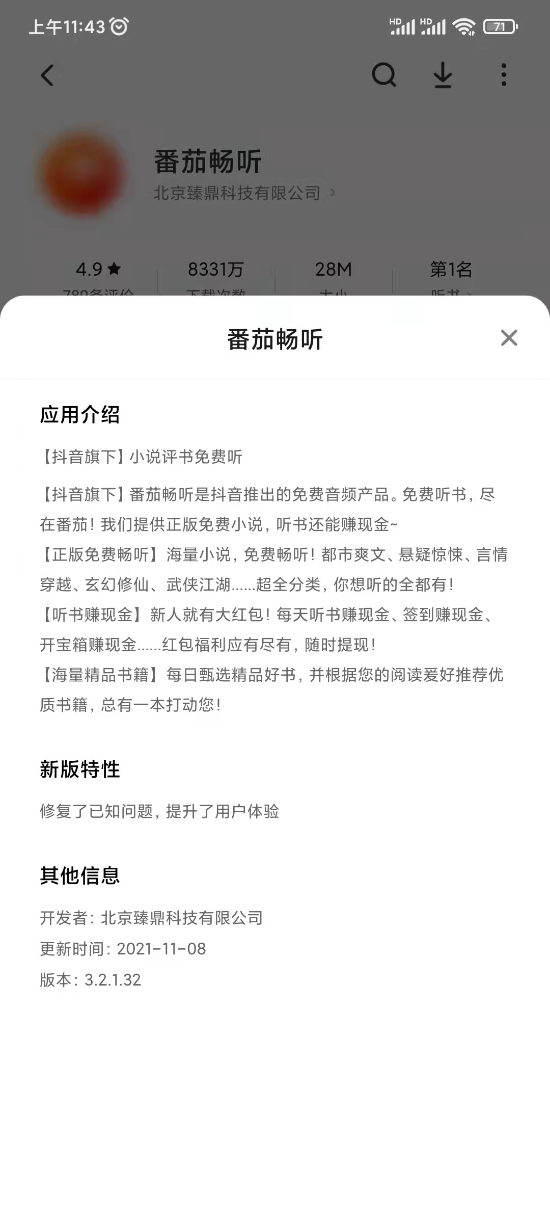 番茄畅听是什么旗下的