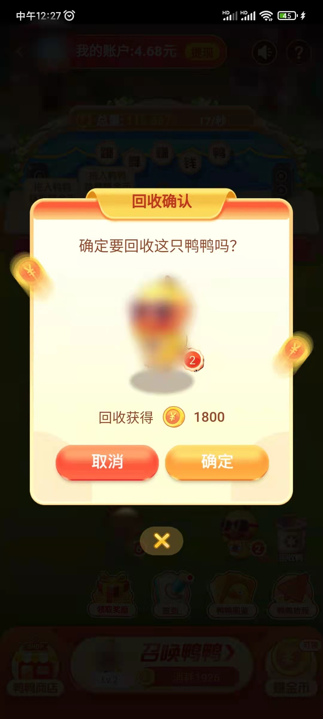 淘特确认回收合成鸭