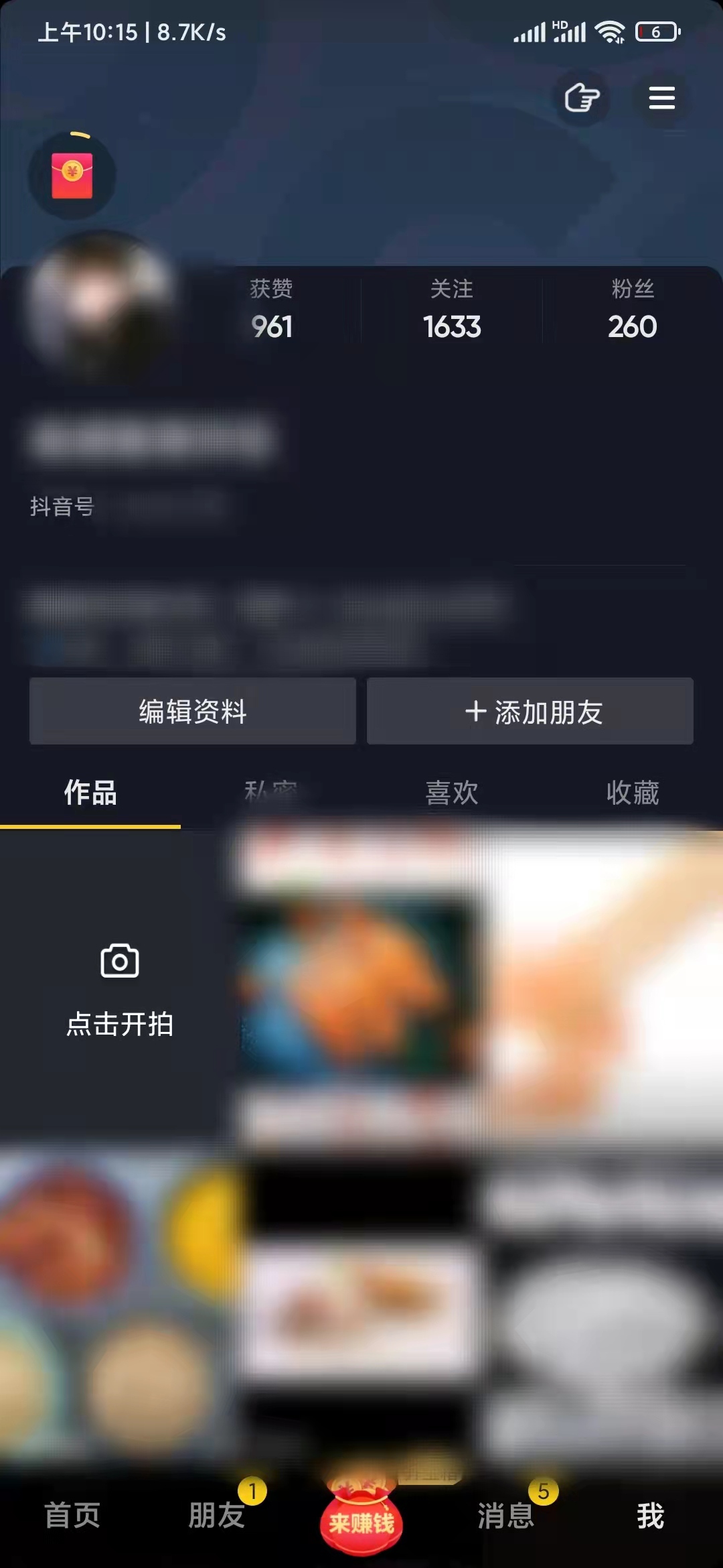 抖音极速版怎么和抖音短视频同步