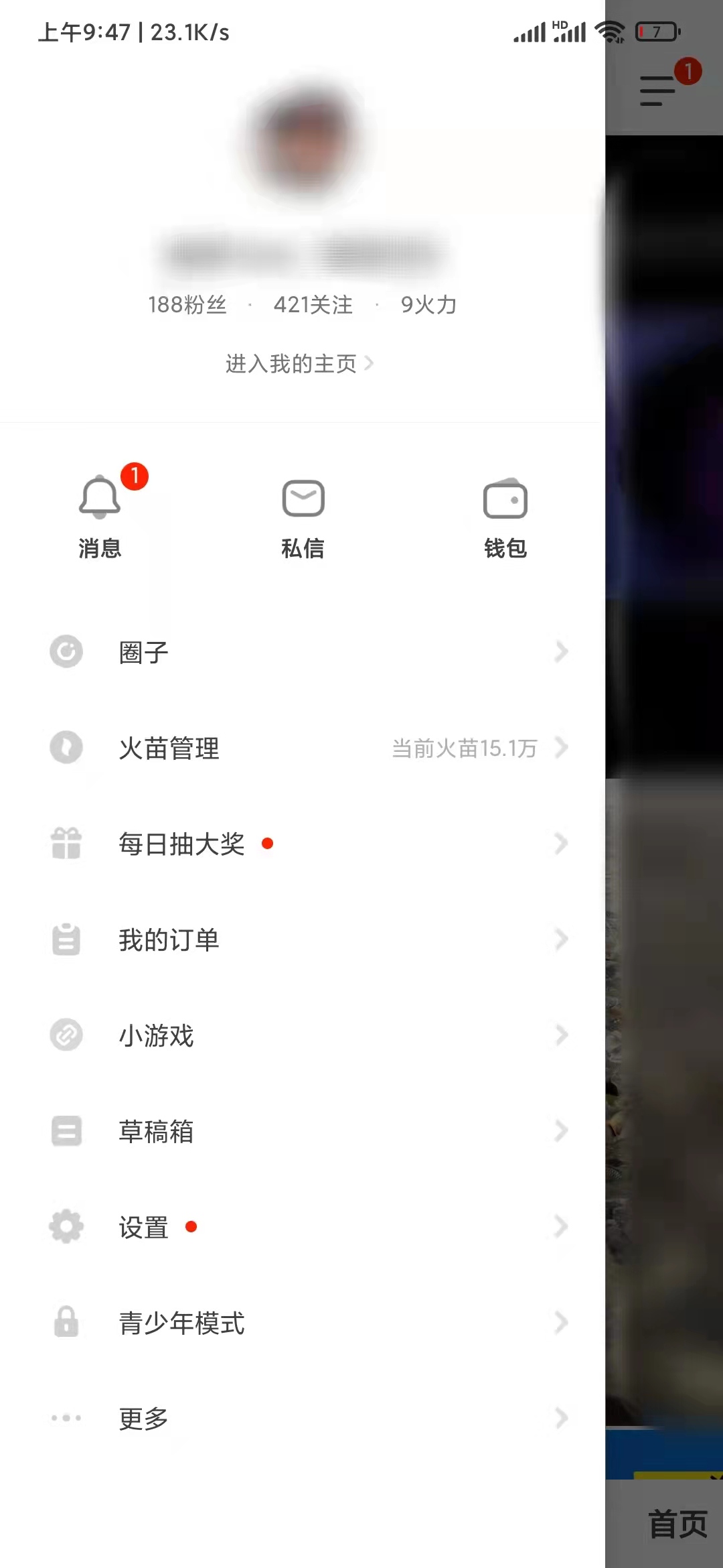 抖音火山版左侧导航消息