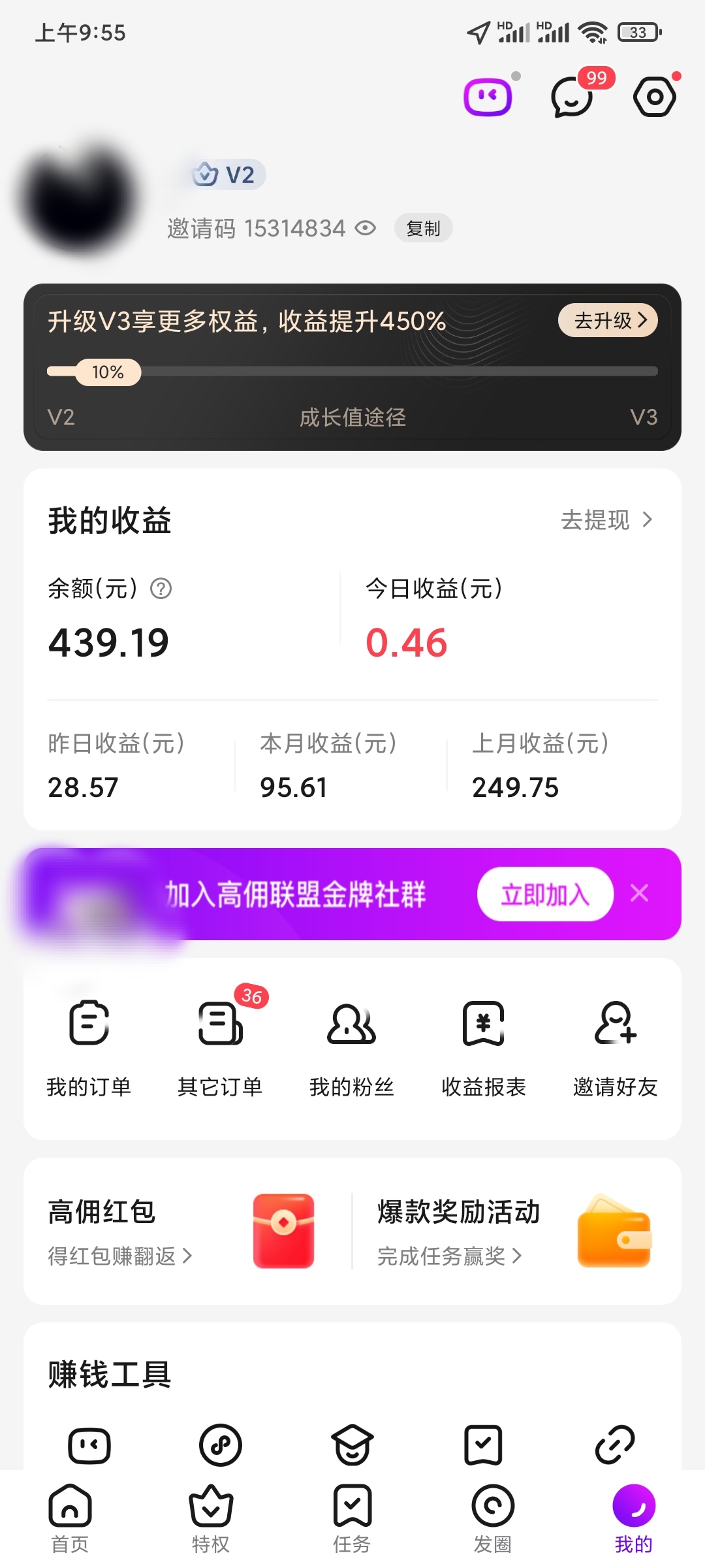 高佣联盟新版怎么看粉丝收益