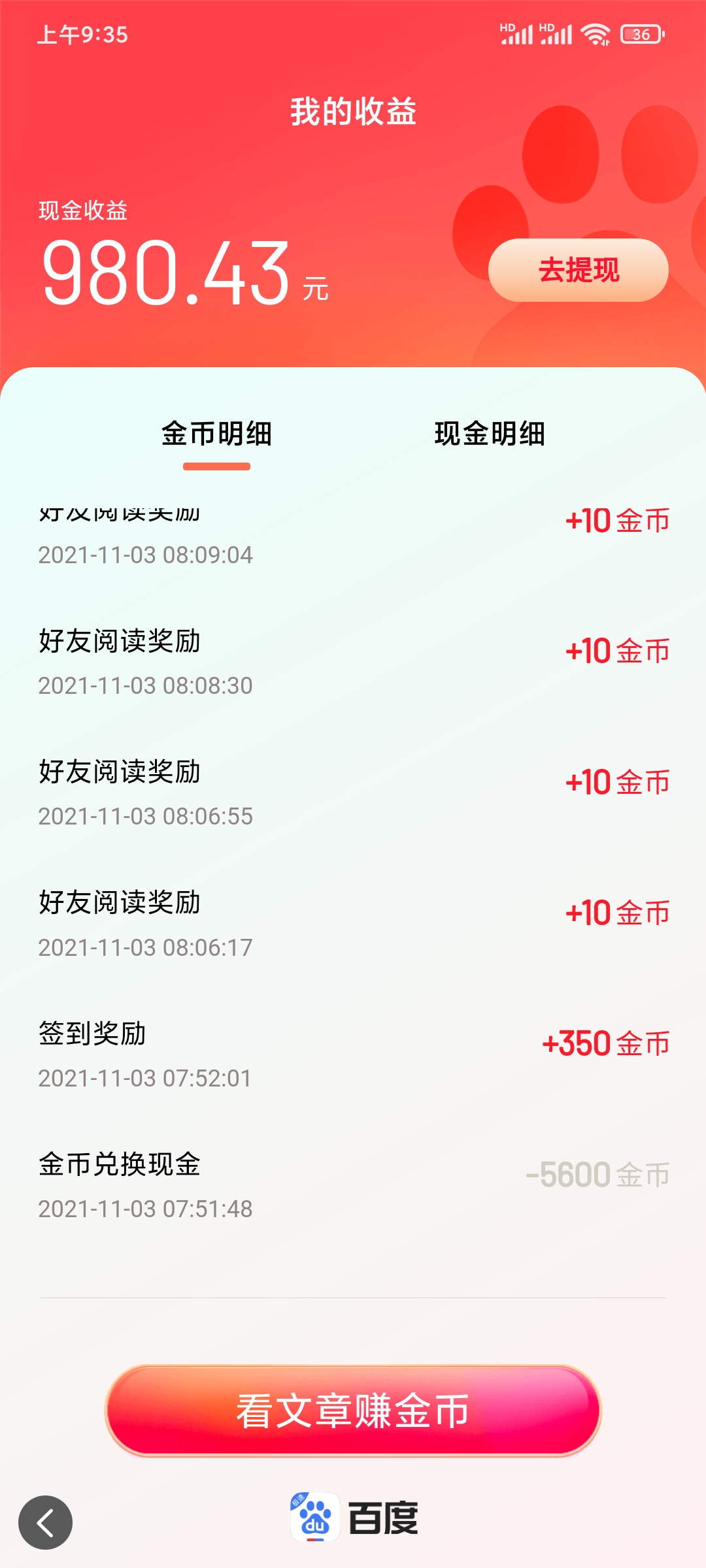 百度极速版金币兑换率是多少