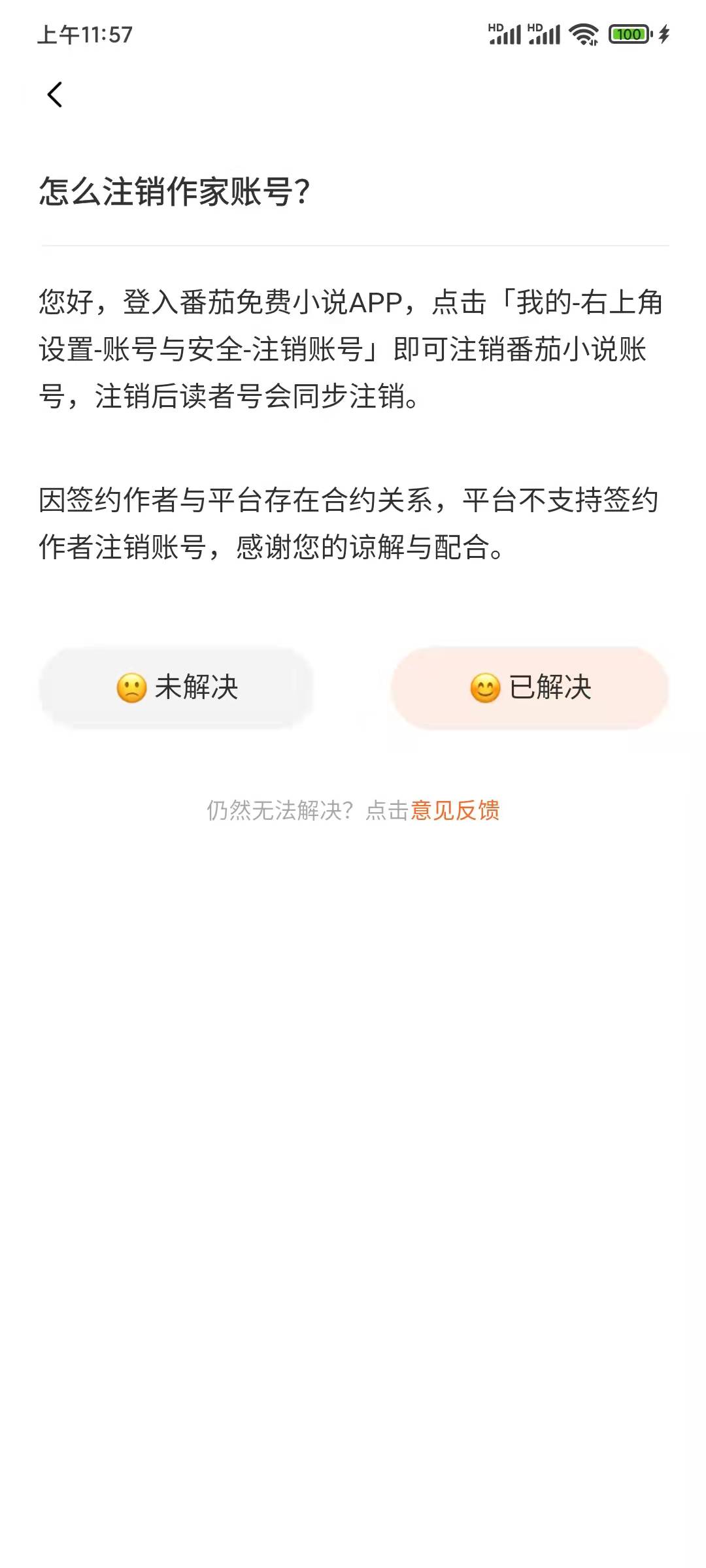 番茄小说作者怎么注销账号