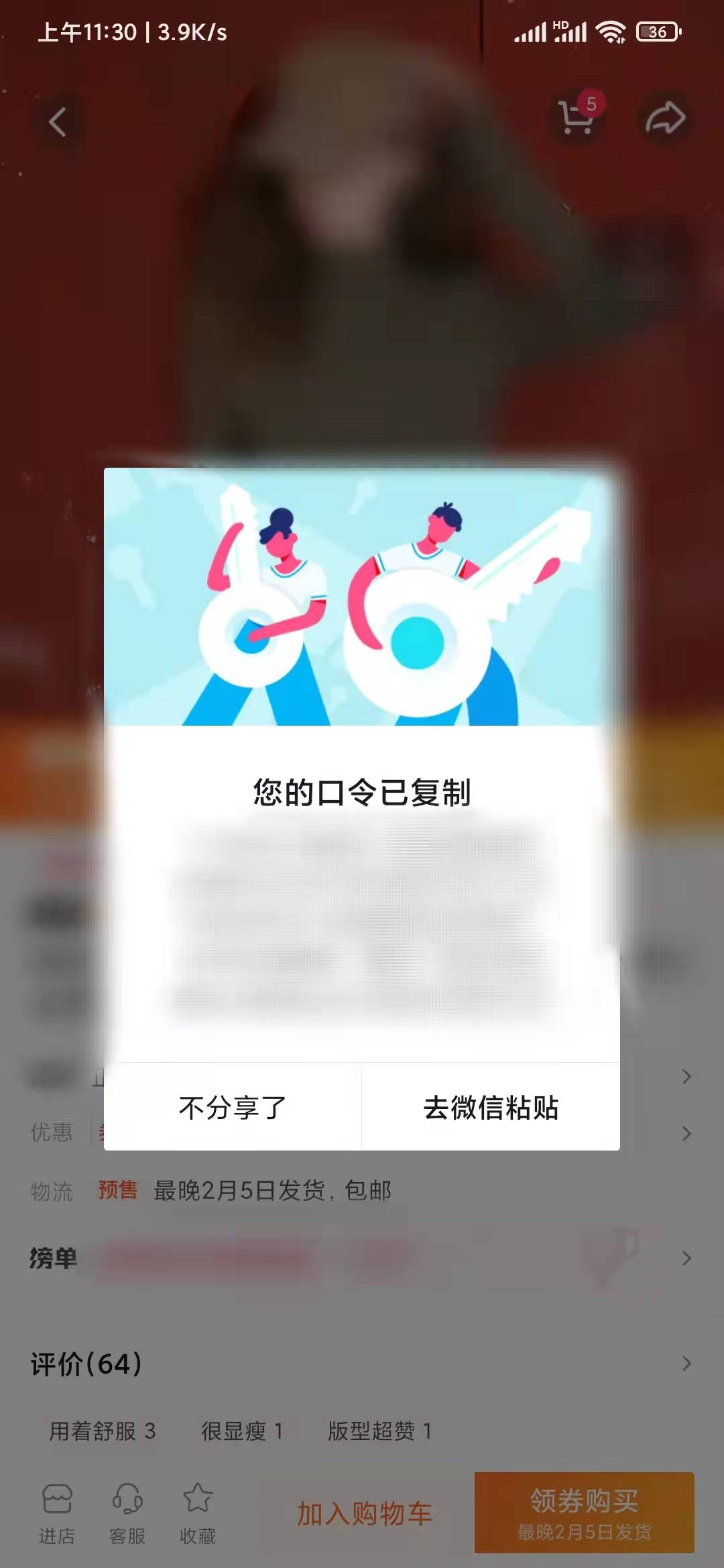 抖音极速版粘贴购物口令