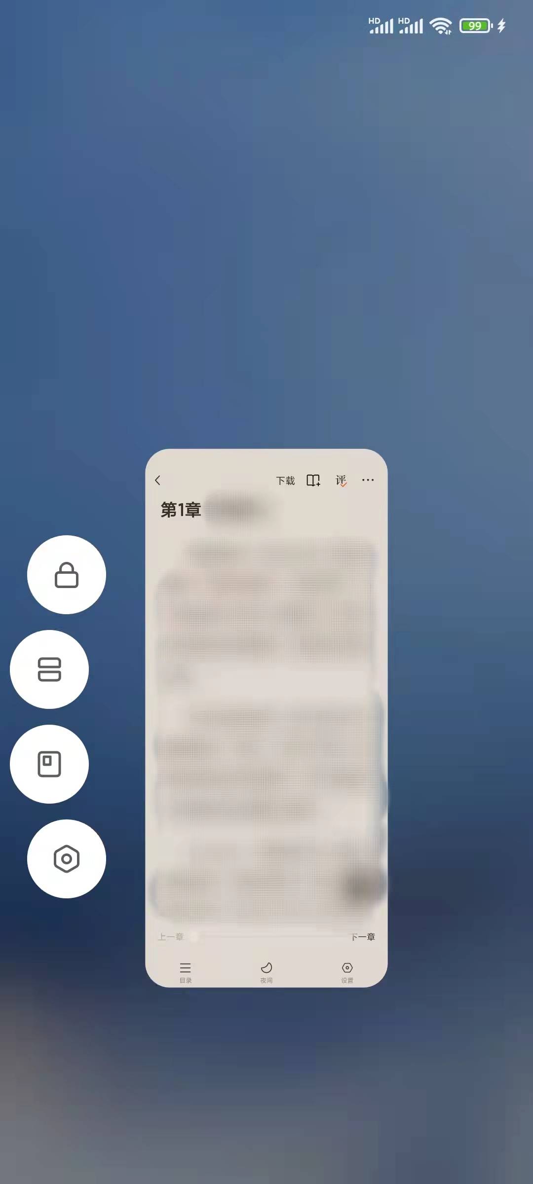 番茄小说分屏小窗按钮