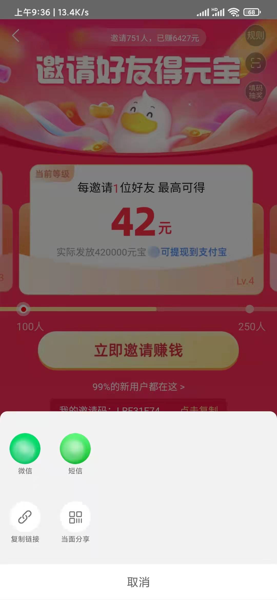 点淘立即邀请当面分享