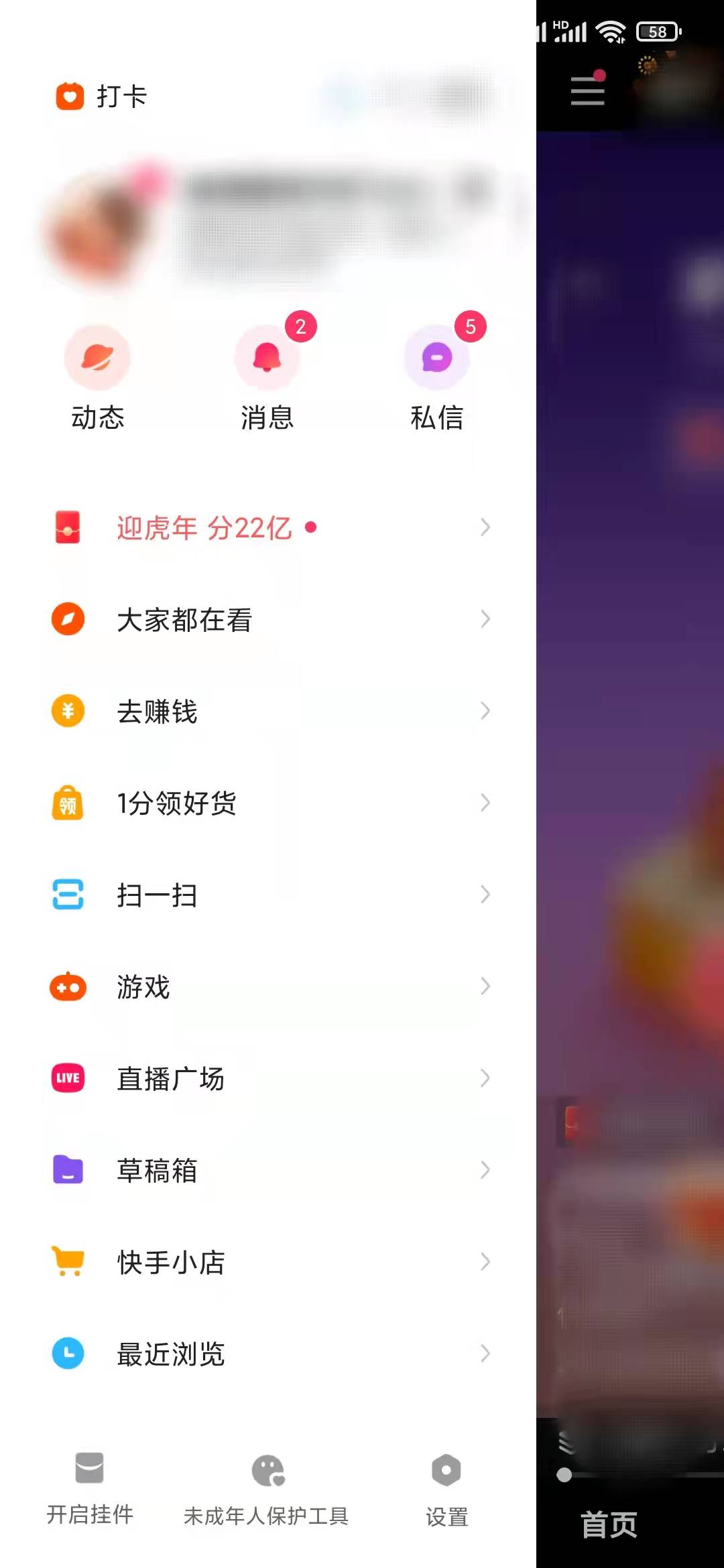 快手极速版左侧菜单游戏