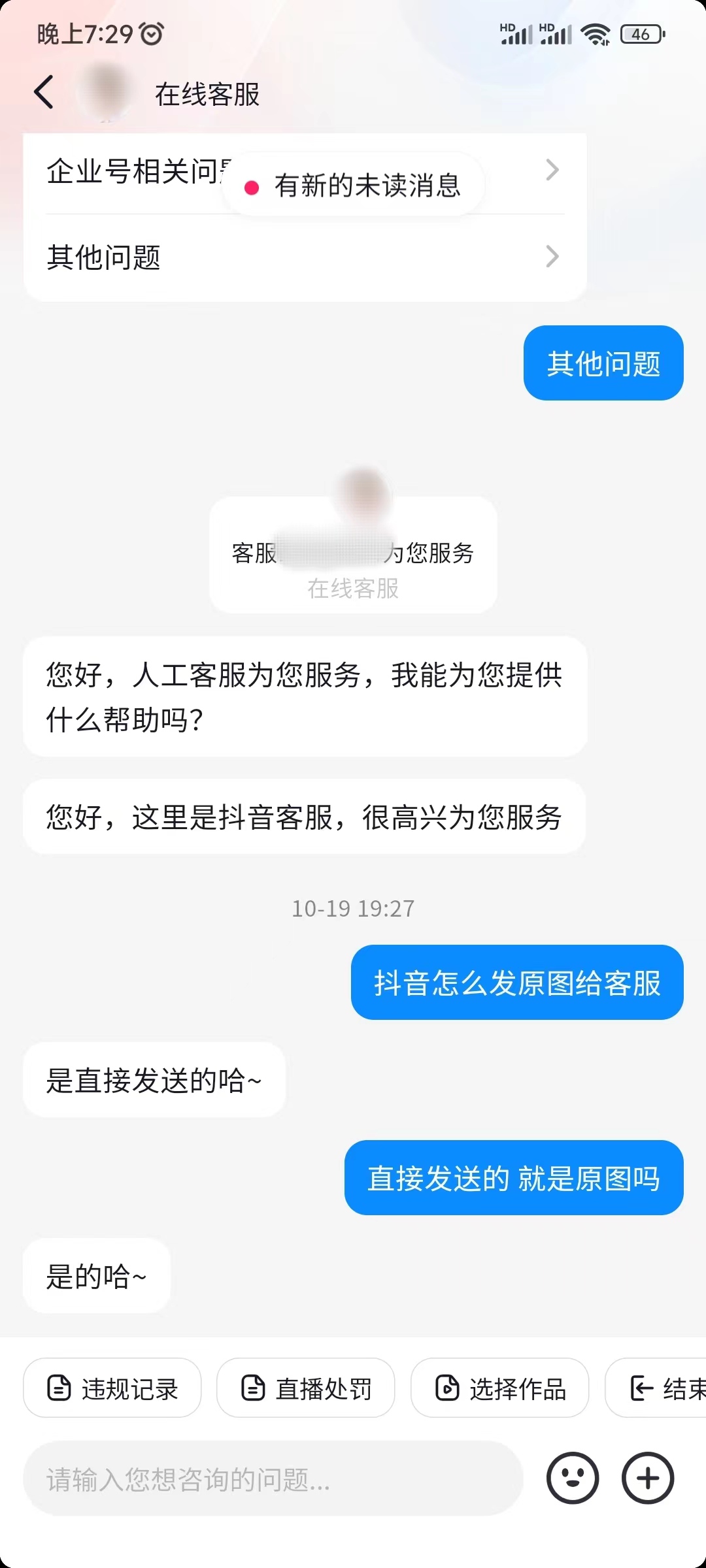 抖音直接发原图给客服看